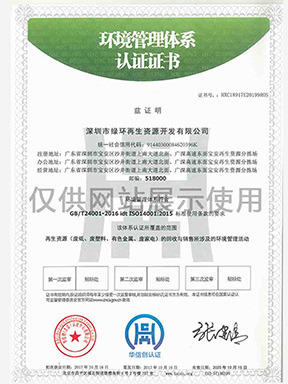 环境管理体系认证证书