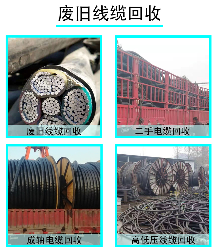 废旧线缆回收.jpg