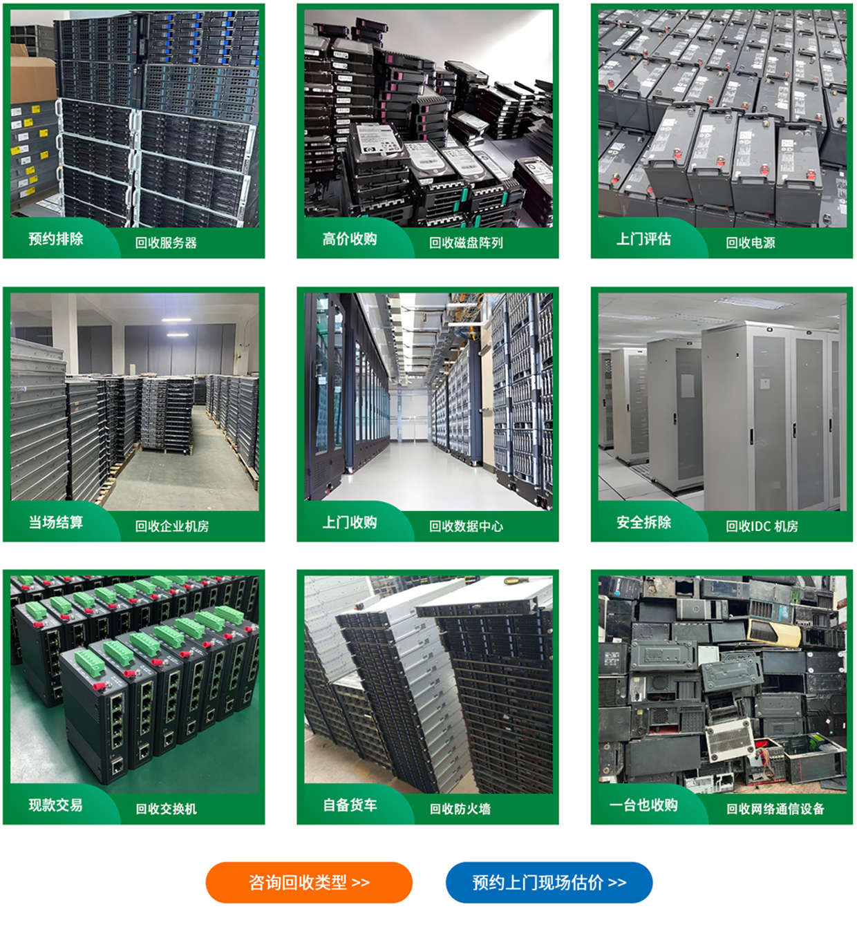 机房回收-1.jpg